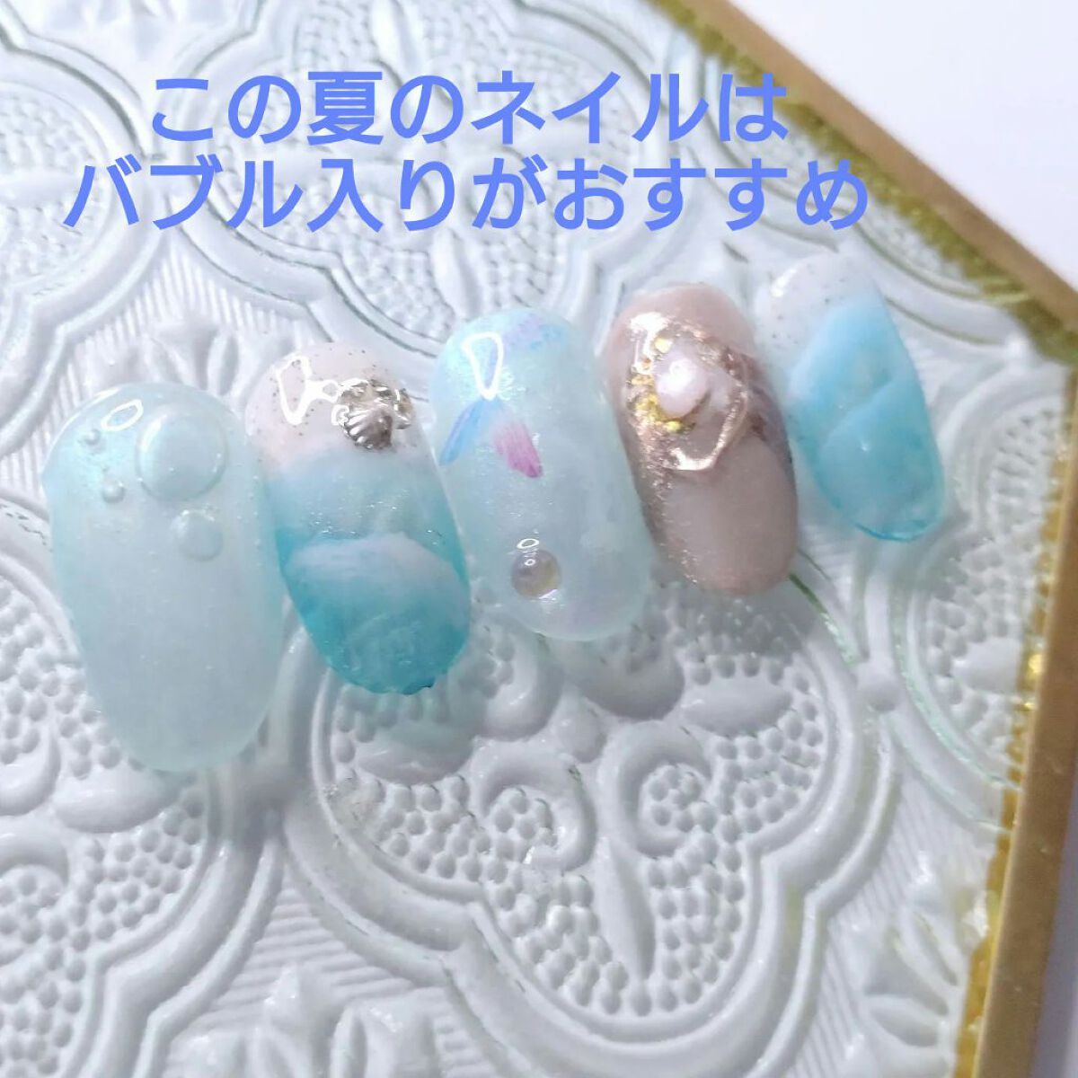 #ジェルネイル,#海ネイル,#バブルネイル,#マーメイドネイルのネイルデザイン