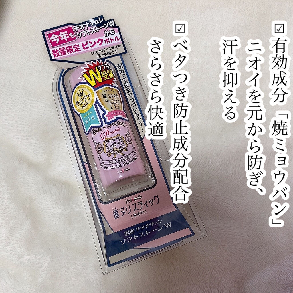 薬用ソフトストーンＷ/デオナチュレ/デオドラント・制汗剤を使ったクチコミ（3枚目）