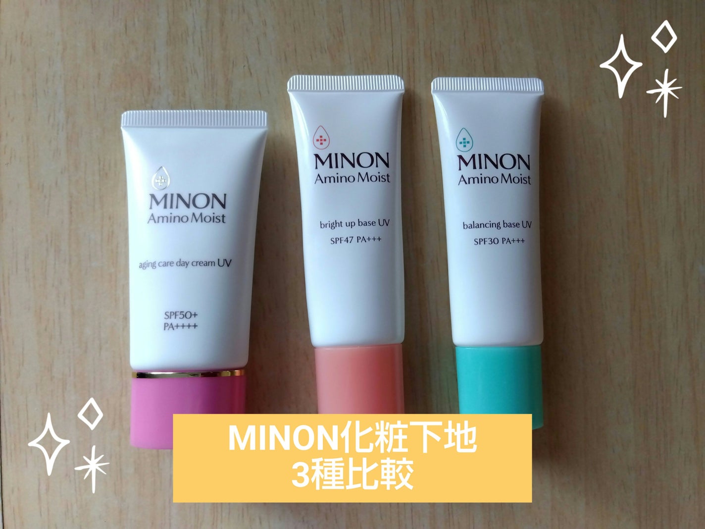 ミノン アミノモイスト ブライトアップベース UV/ミノン/化粧下地を使ったクチコミ(1枚目)