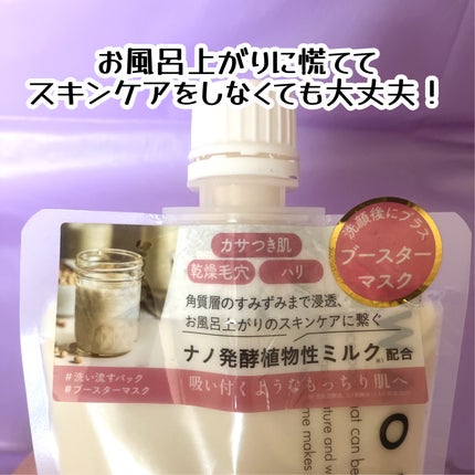 skinmarche WAOPLUS プラントベースミルクブースターマスク/ブレーンコスモス/洗い流すパック・マスクを使ったクチコミ(2枚目)