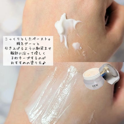 タンタンコンクドロップ/DEW/フェイスクリームを使ったクチコミ(3枚目)