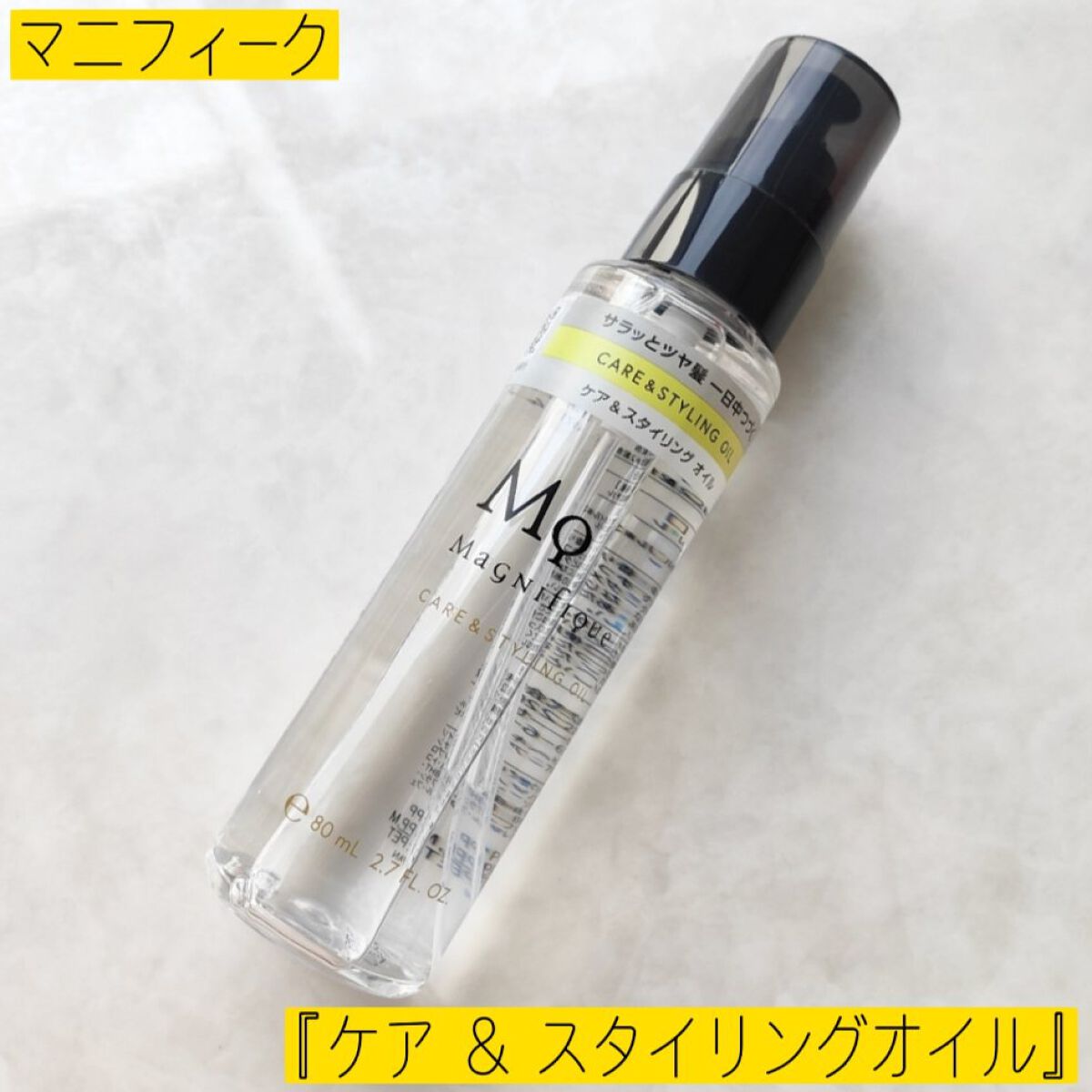 ケア&スタイリング　オイル/マニフィーク/ヘアオイルを使ったクチコミ（1枚目）