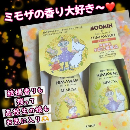 ディアボーテ オイルインシャンプー&オイルインコンディショナー ムーミンデザイン(ミモザの香り)のクチコミ「☆ディアボーテ☆
オイルインシャンプー&オイルインコンディショナー
ムーミンデザイン/ミモザ.....」(1枚目)