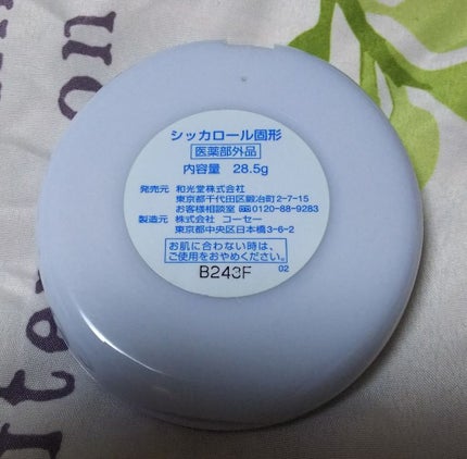 シッカロール固形/WAKODO/ボディパウダーを使ったクチコミ(3枚目)