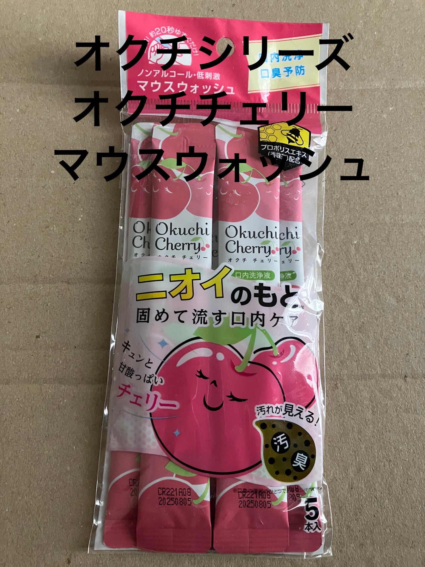 オクチチェリー(マウスウォッシュ)/オクチシリーズ/マウスウォッシュ・スプレーを使ったクチコミ(1枚目)