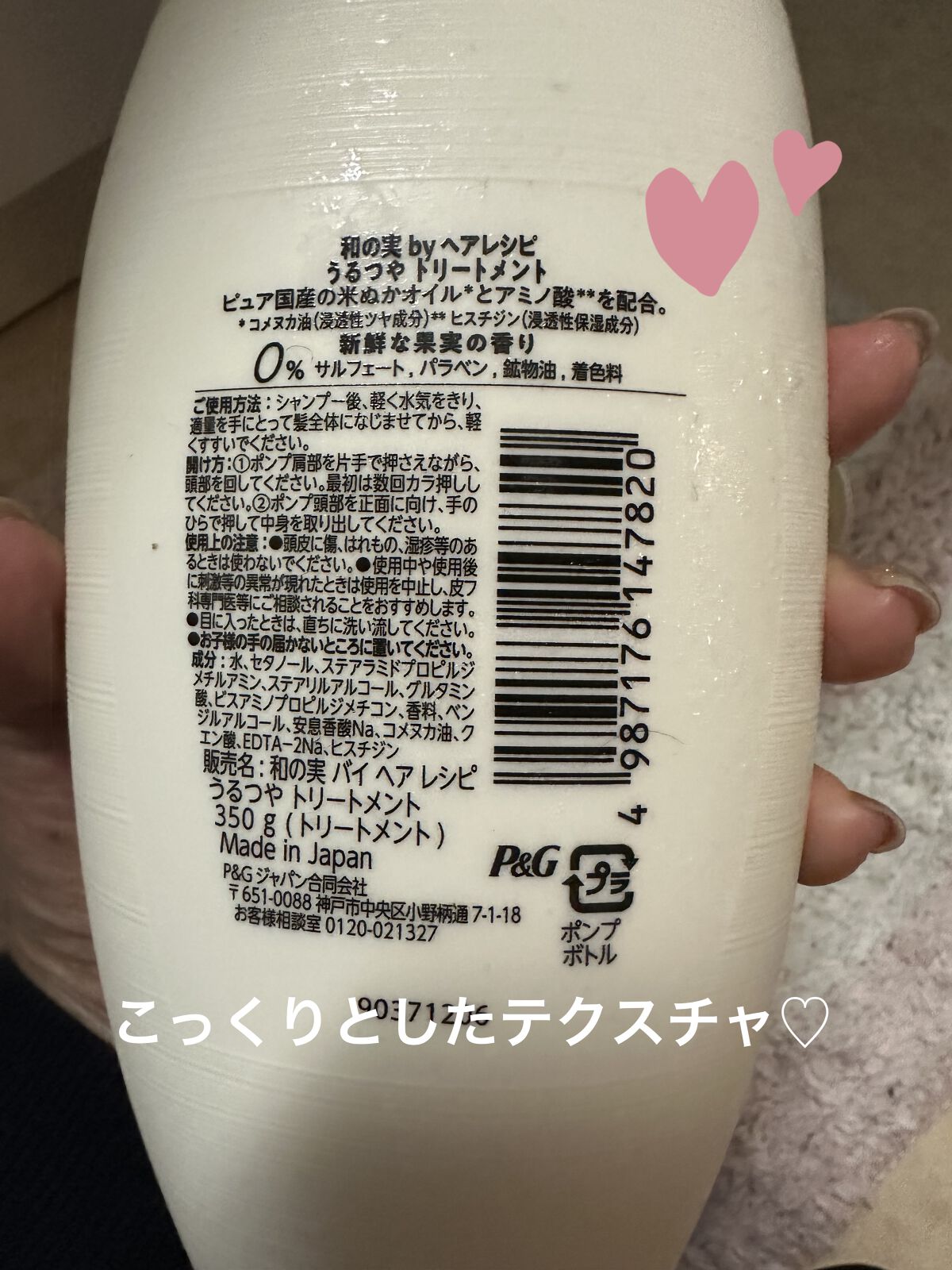 うるつや シャンプー／トリートメント/WANOMI/市販シャンプーを使ったクチコミ（3枚目）