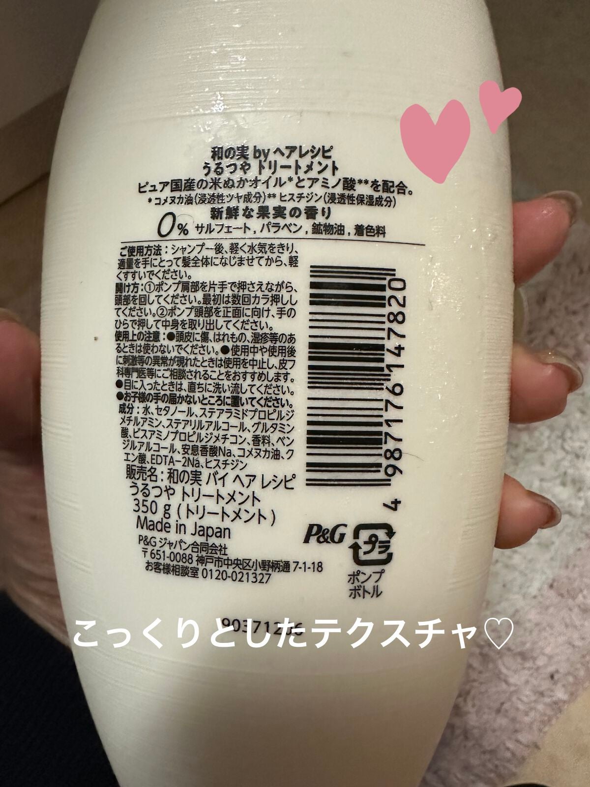 うるつや シャンプー/トリートメント/WANOMI/市販シャンプーを使ったクチコミ(3枚目)