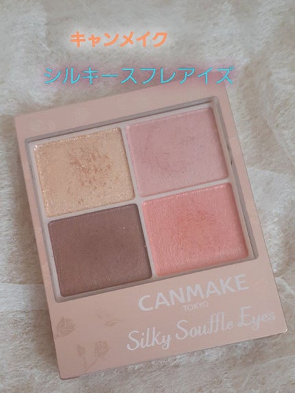シルキースフレアイズ(マットタイプ)/キャンメイク/アイシャドウパレットを使ったクチコミ(1枚目)