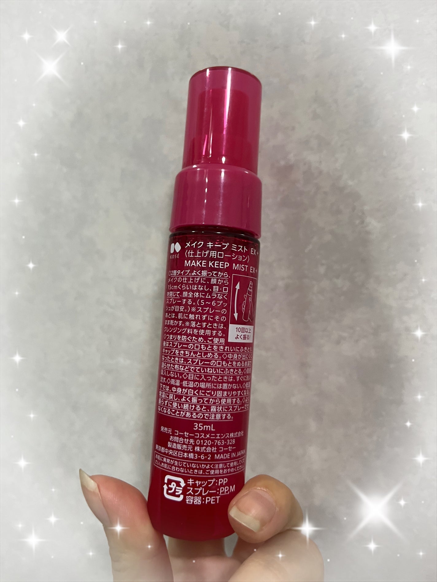 メイク キープ ミスト EX/コーセーコスメニエンス/フィックスミストを使ったクチコミ(2枚目)
