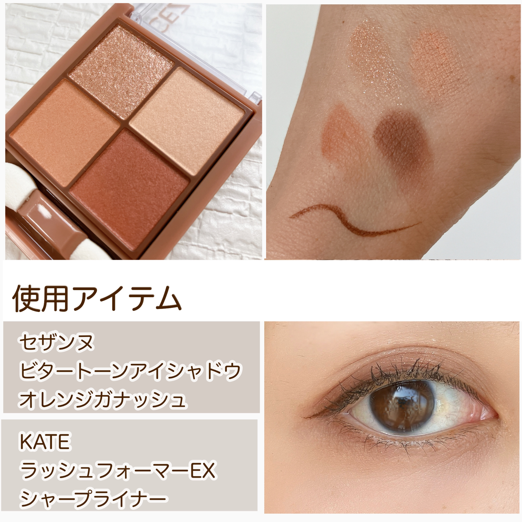 ビタートーンアイシャドウ/CEZANNE/パウダーアイシャドウを使ったクチコミ（2枚目）