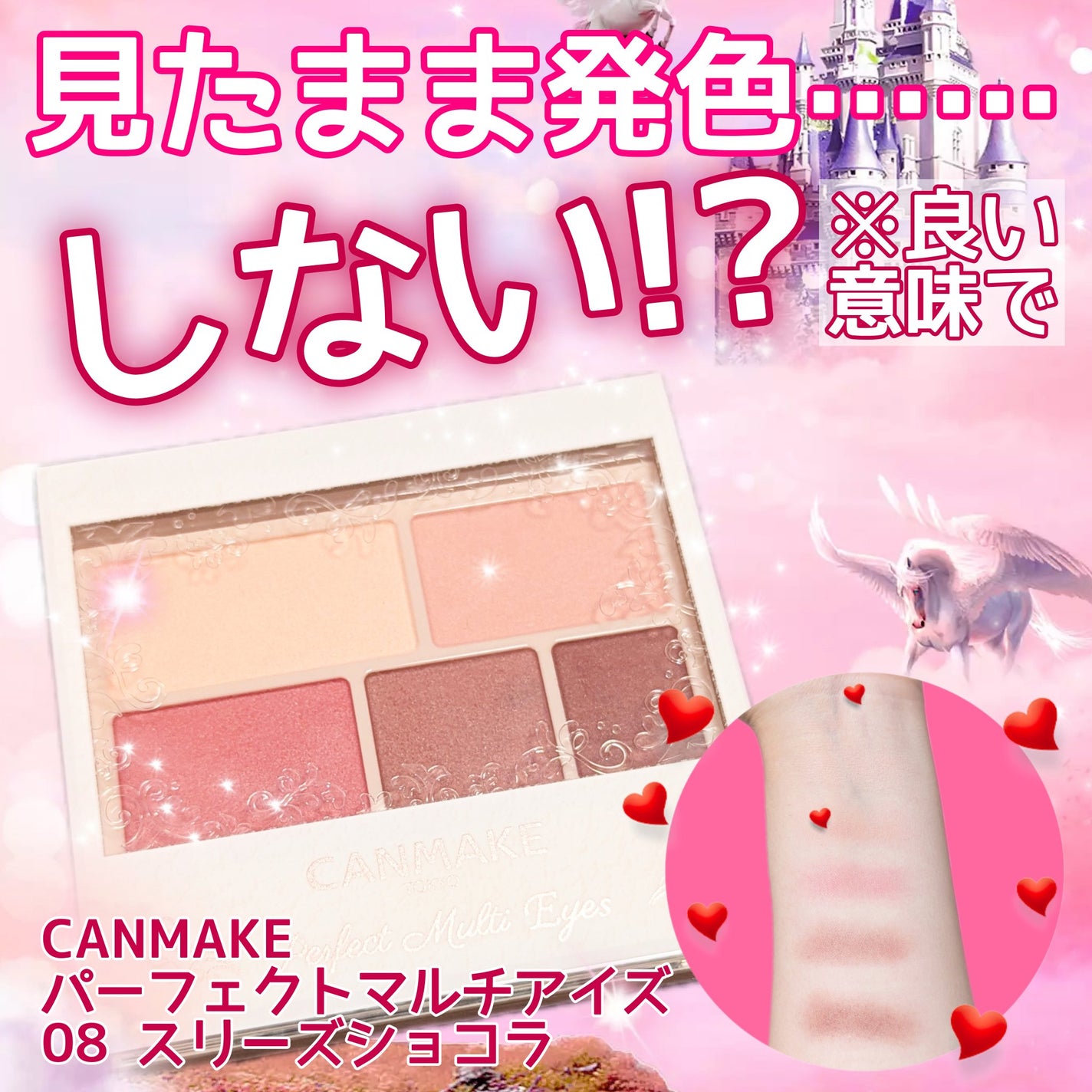 パーフェクトマルチアイズ/キャンメイク/アイシャドウパレットを使ったクチコミ(1枚目)