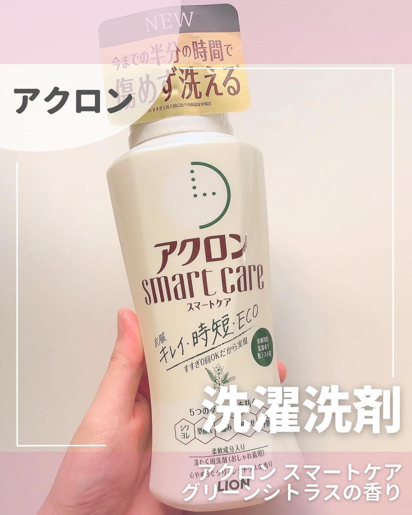 アクロンスマートケア/ライオン/洗濯洗剤を使ったクチコミ(1枚目)