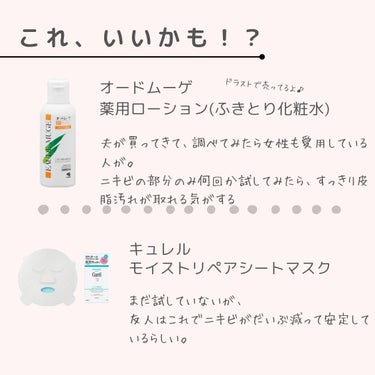 オードムーゲ 薬用ローション（ふきとり化粧水）/オードムーゲ/拭き取り化粧水を使ったクチコミ（8枚目）