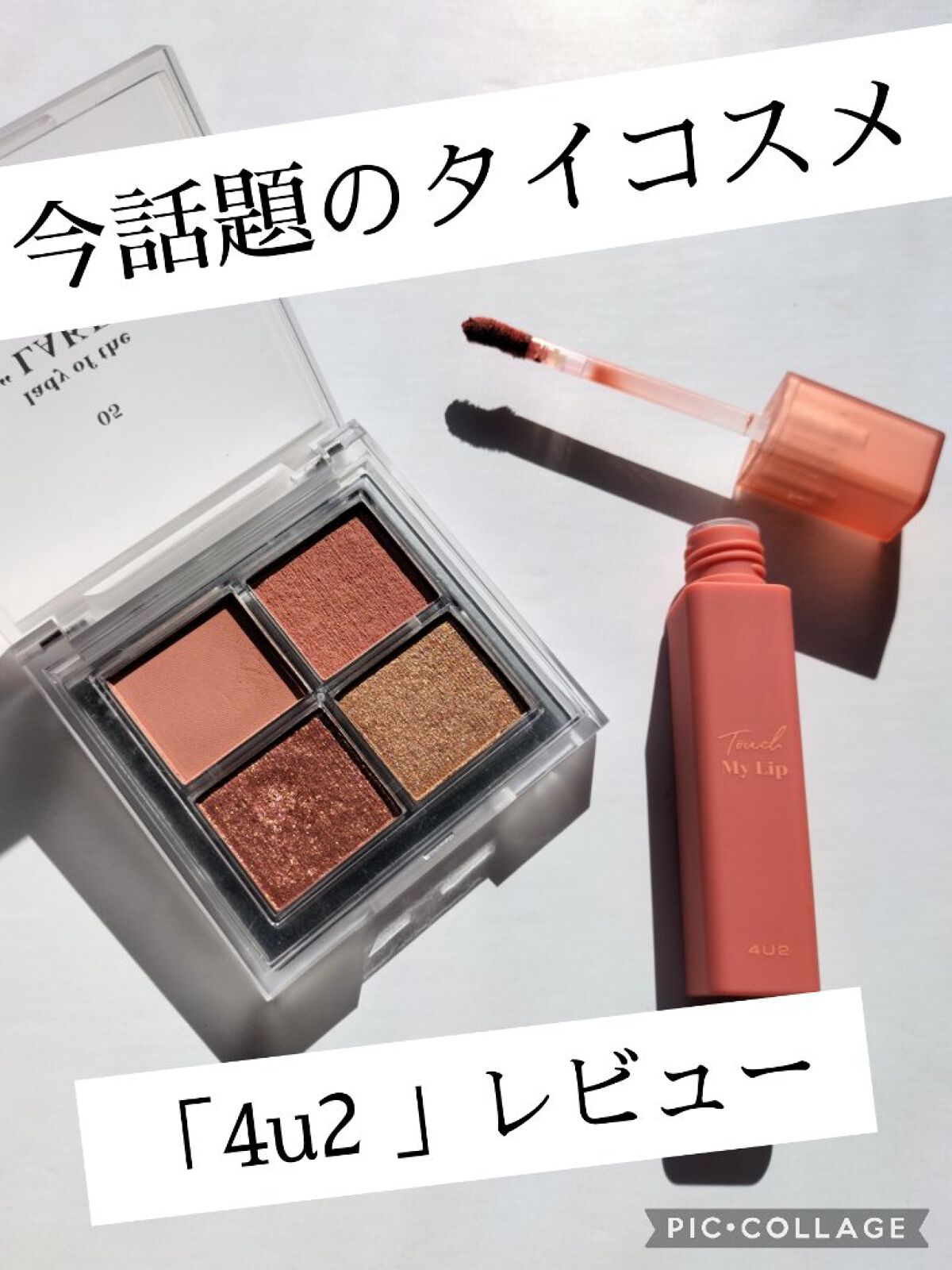 アイシャドウパレット 05 レディーオブザレイク/4U2/アイシャドウパレットを使ったクチコミ（1枚目）