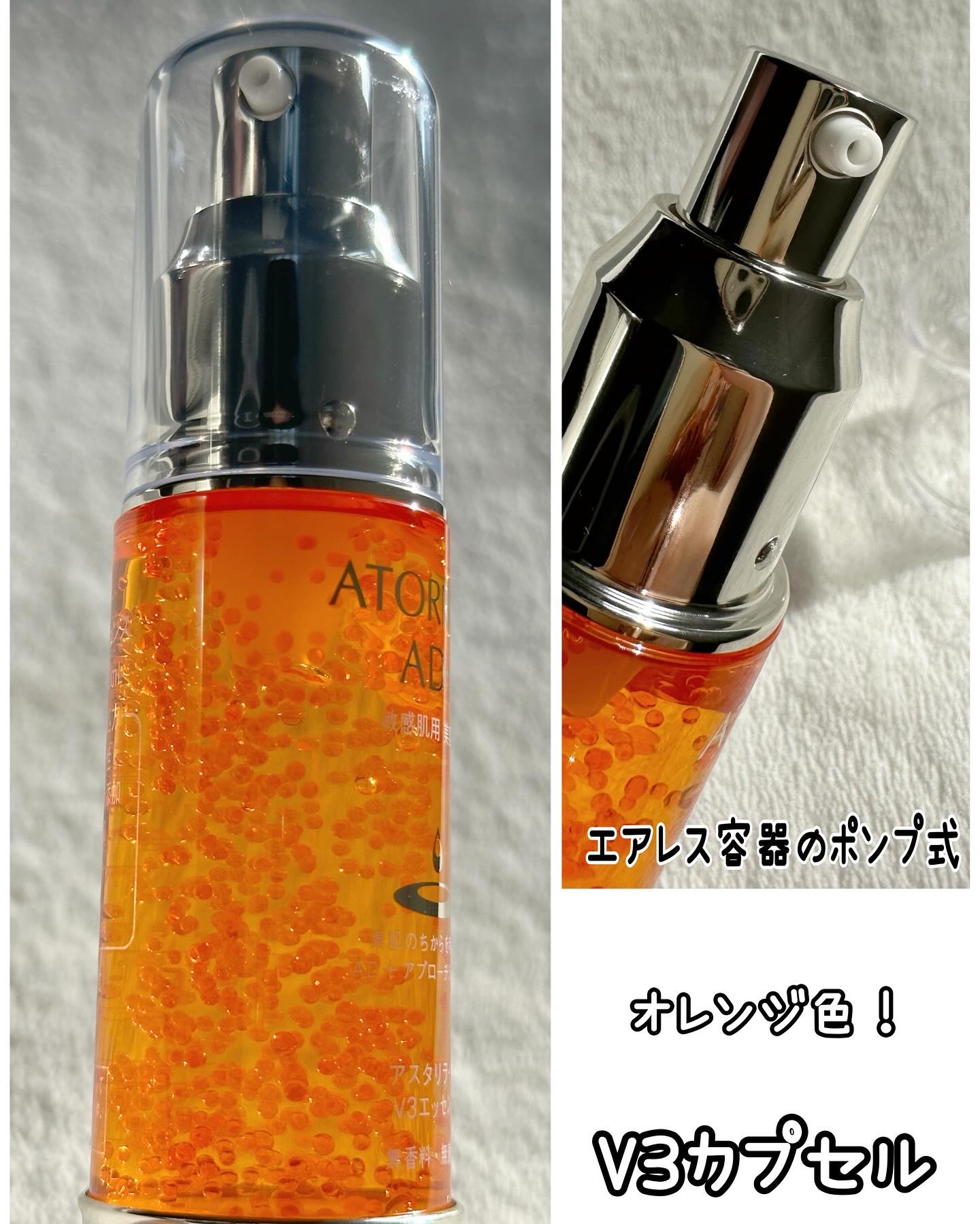 アスタリライズV3エッセンス/アトレージュ AD＋/美容液を使ったクチコミ（3枚目）