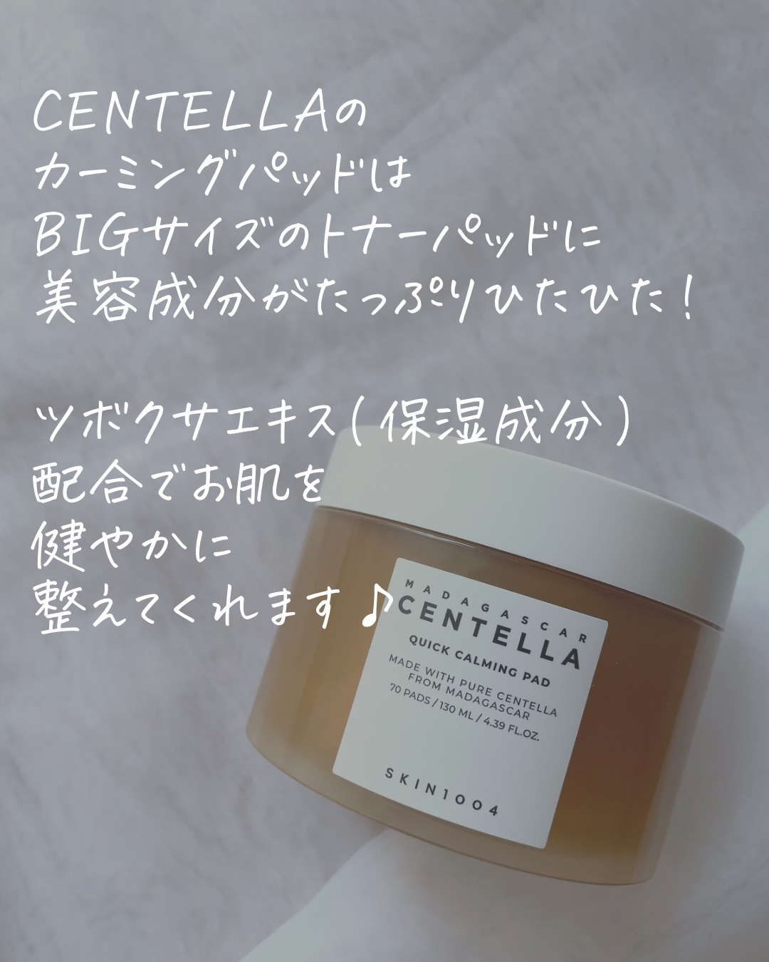 センテラ クイックカーミングパッド/SKIN1004/トナーパッドを使ったクチコミ（2枚目）