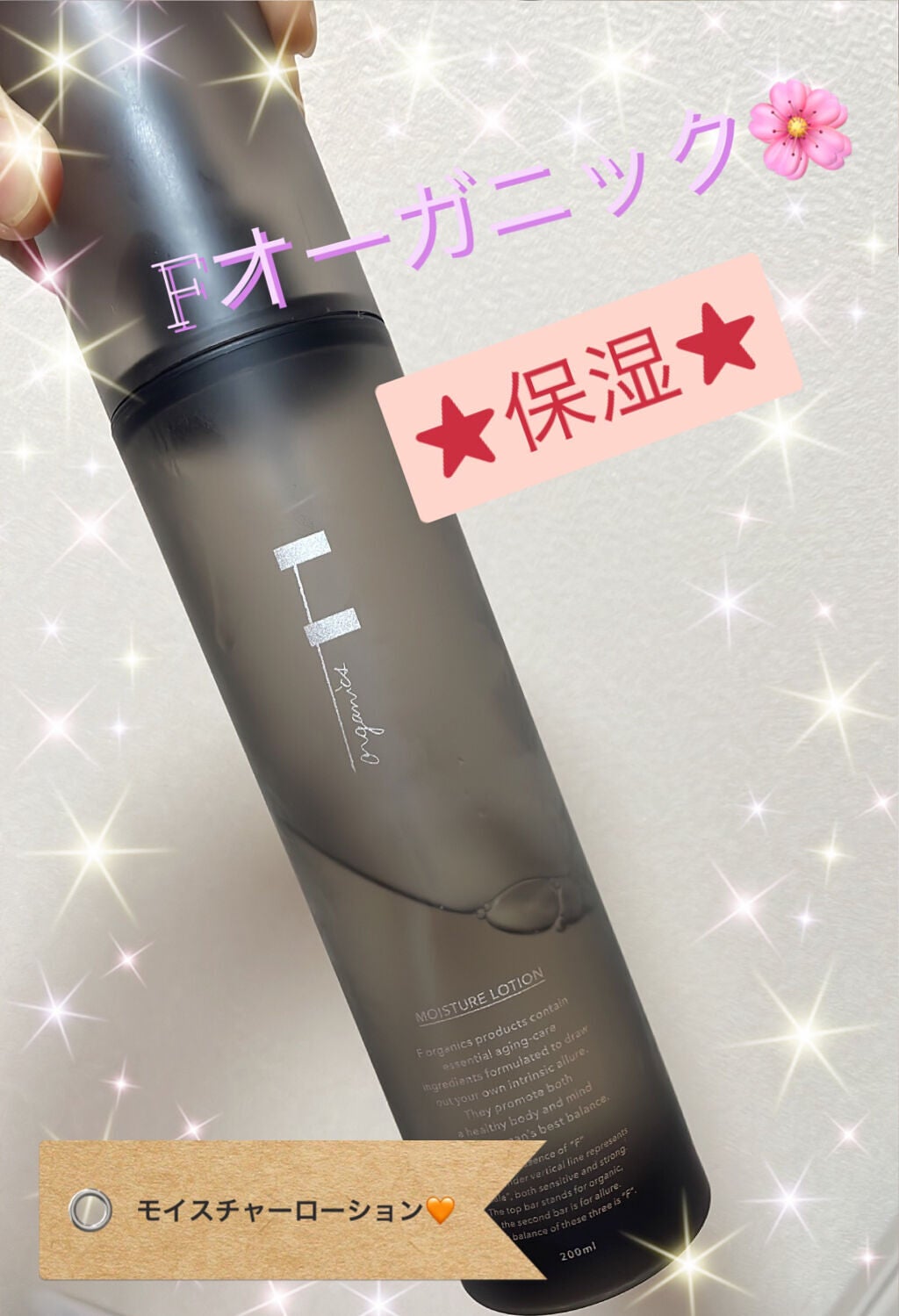 モイスチャーローション/F organics(エッフェ オーガニック)/化粧水を使ったクチコミ(1枚目)