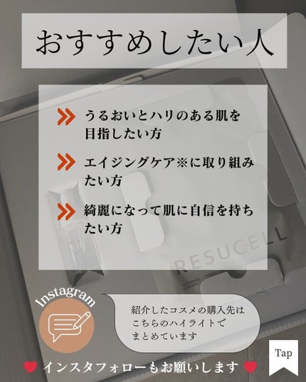 レジュセル お試しセット/RESUCELL/その他スキンケアを使ったクチコミ(7枚目)