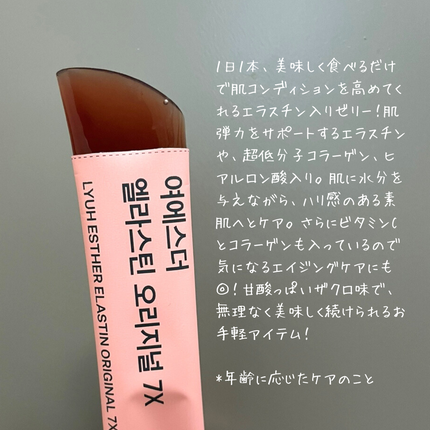 ヨエスターエラスチンオリジナル7X/ESTHER FORMULA/美容サプリメントを使ったクチコミ(2枚目)