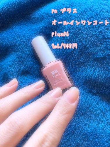 pa nail collective pa プラス オールインワンコートのクチコミ「女子力UPしたい！王道モテピンクな美爪になりたい！🥺
けどネイルサロンには行けないし、なにより.....」（2枚目）