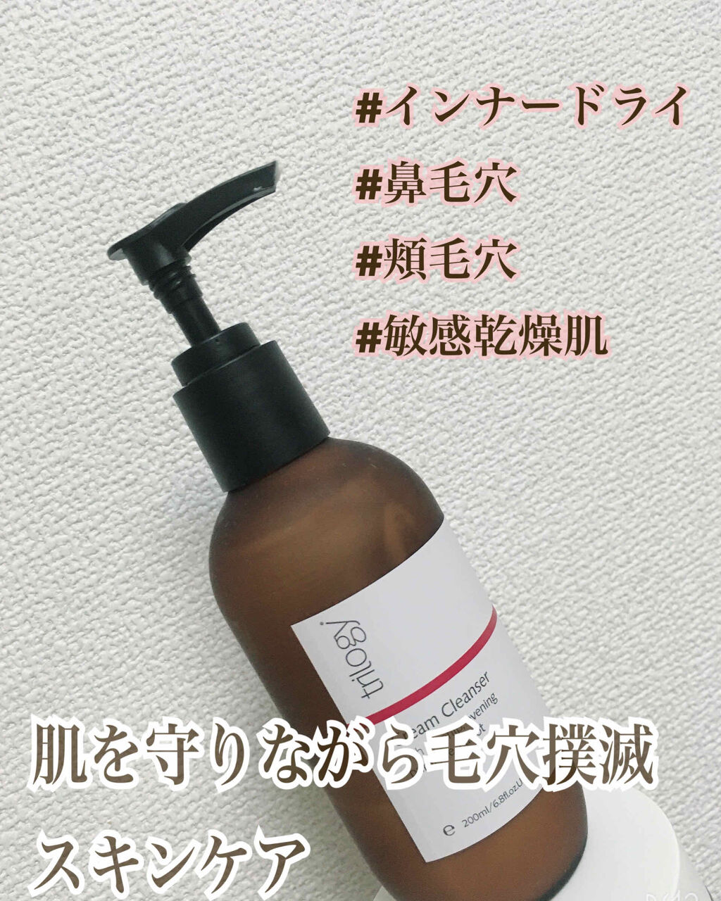 クレンジング クリーム/trilogy/クレンジングクリームを使ったクチコミ（1枚目）