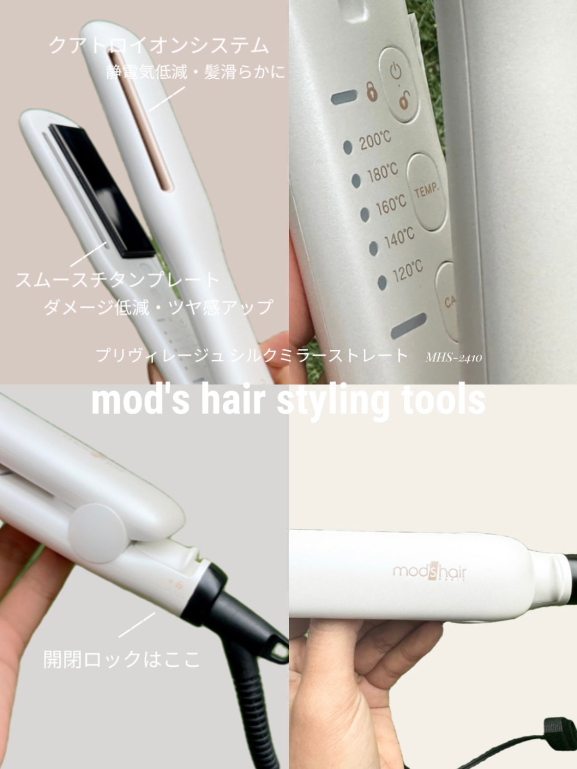 プリヴィレージュ シルクミラーストレート MHS-2410/mod's hair/ストレートアイロンを使ったクチコミ(4枚目)