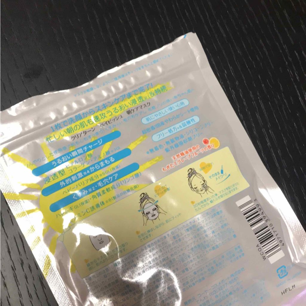 ベイビッシュ 朝ケアマスク/クリアターン/シートマスク・パックを使ったクチコミ(2枚目)