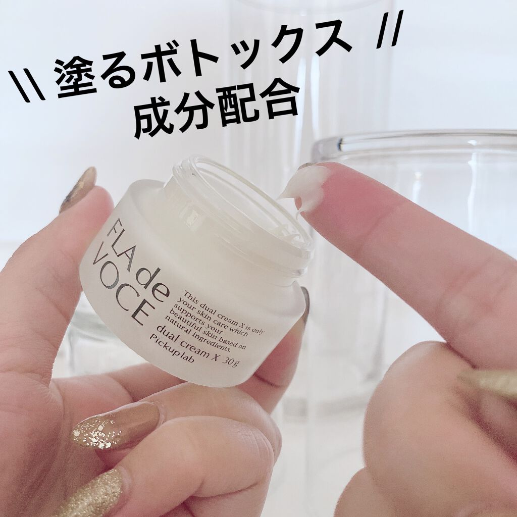 デュアル クリーム X/FLA de VOCE/フェイスクリームを使ったクチコミ（1枚目）