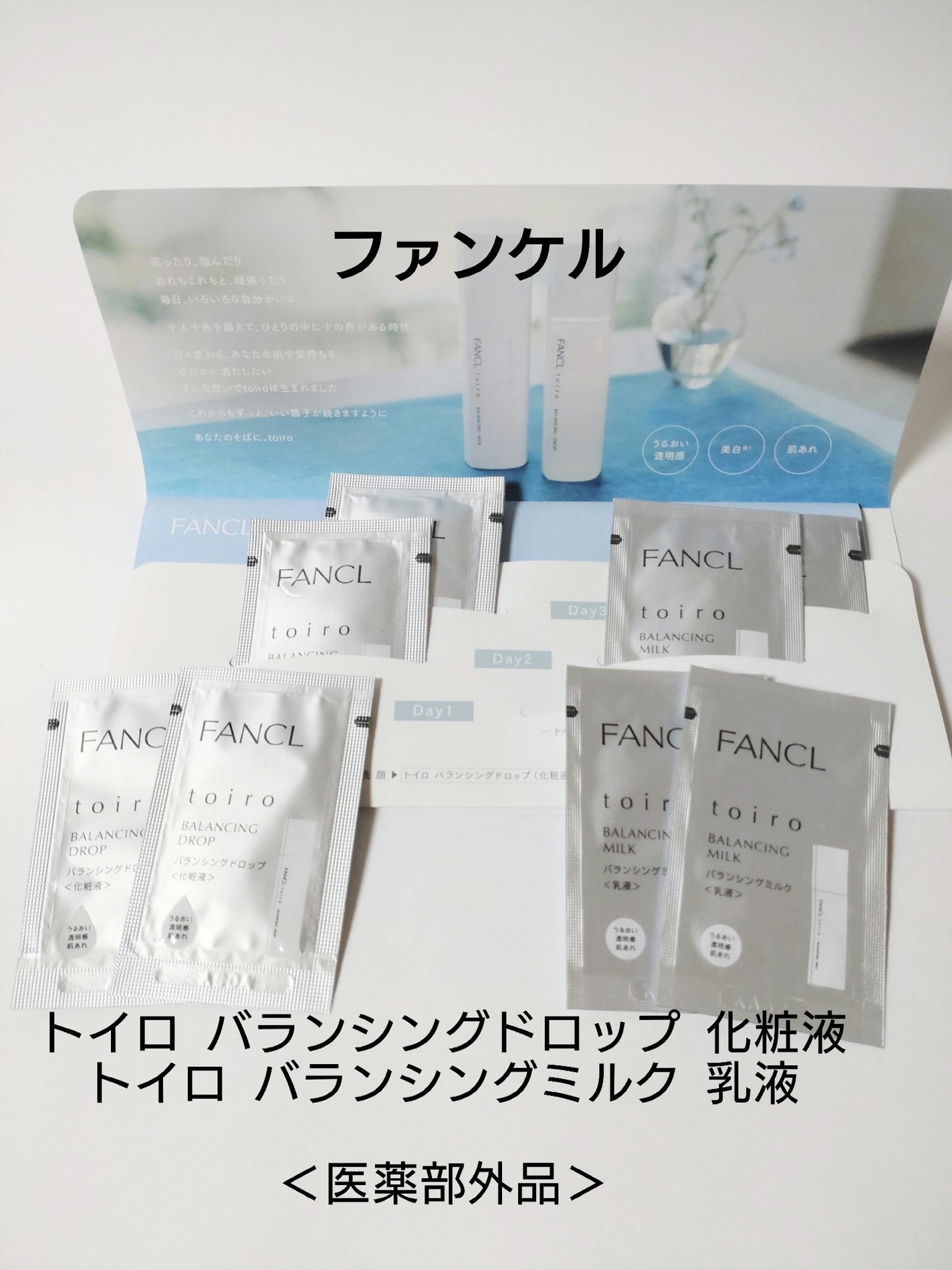トイロ バランシングドロップ<医薬部外品>(化粧液)/ファンケル/化粧水を使ったクチコミ(1枚目)