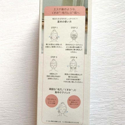 洗顔だけじゃない+パックもできる洗顔料/ONE STONE TWO BIRDS/その他洗顔料を使ったクチコミ(2枚目)