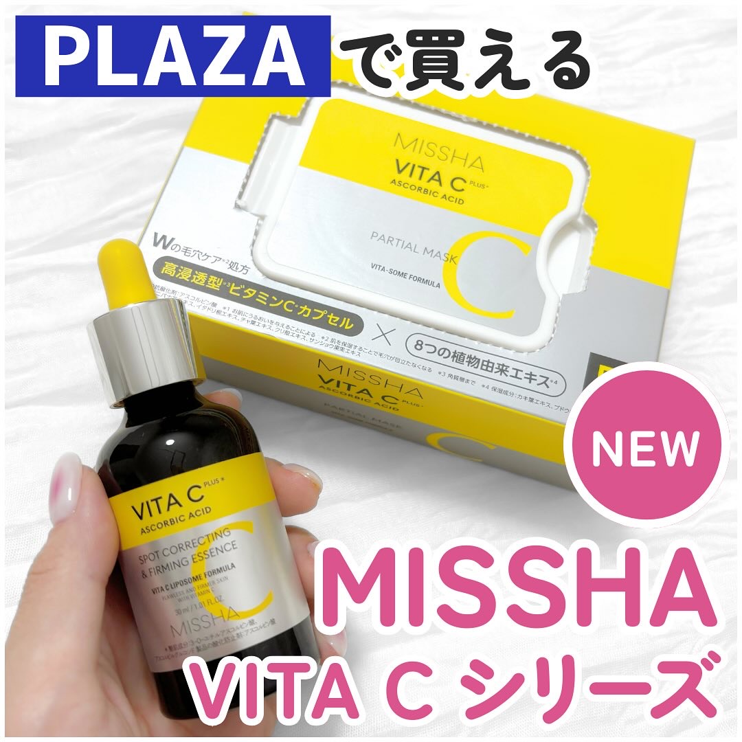ミシャ ビタシープラス 美容液【日本処方】/MISSHA/美容液を使ったクチコミ（1枚目）