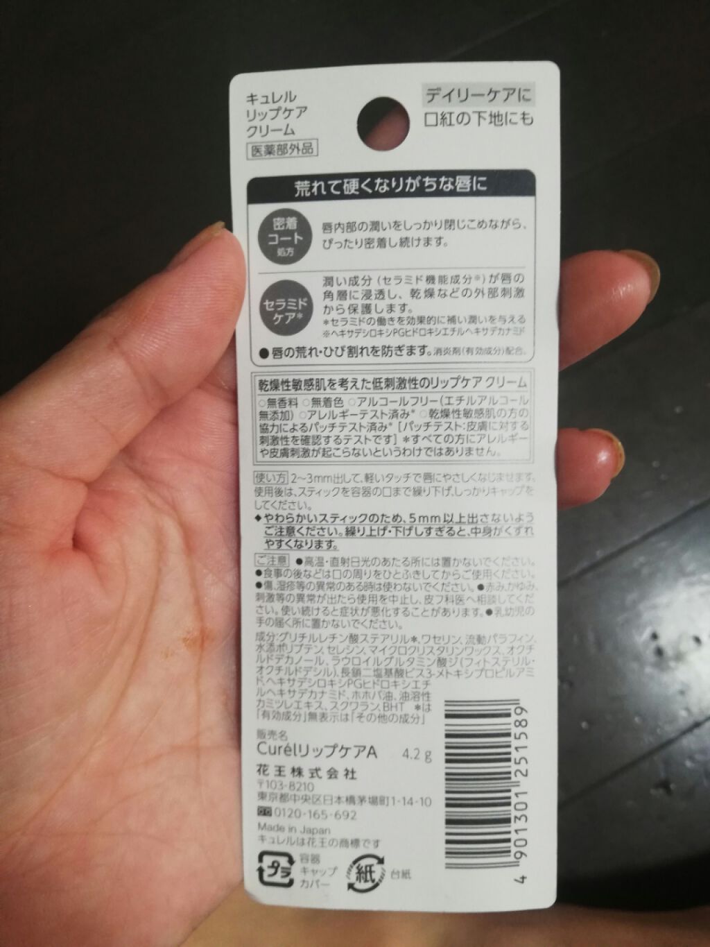 リップケア クリーム/キュレル/リップクリームを使ったクチコミ（2枚目）