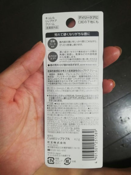 リップケア クリーム/キュレル/リップクリームを使ったクチコミ(2枚目)