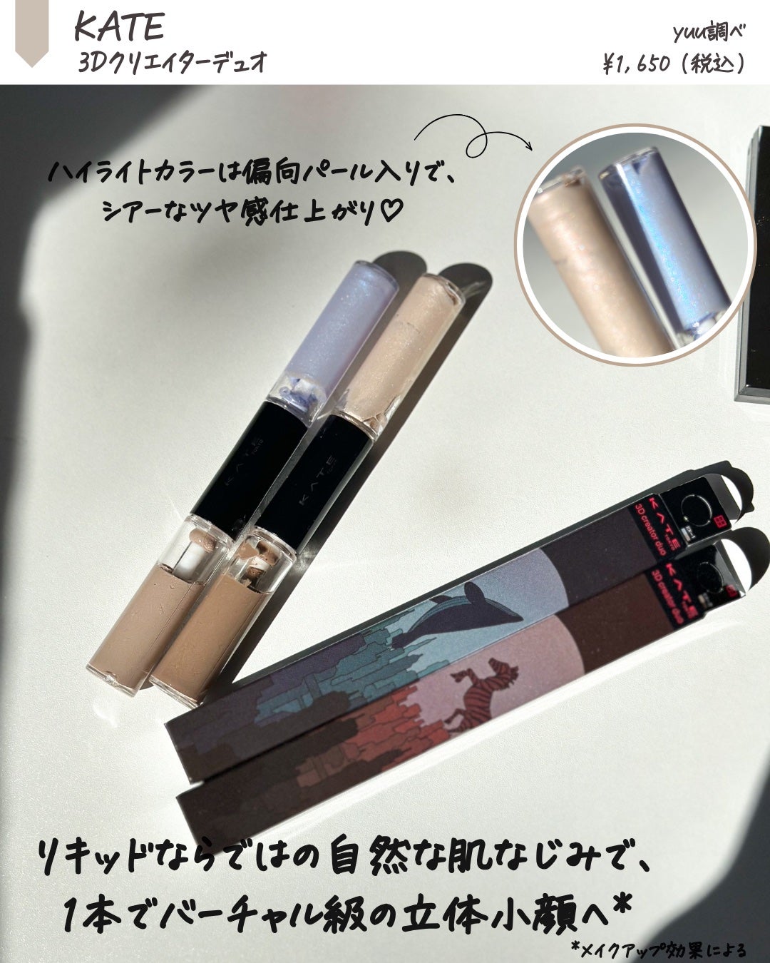 ケイト トランスフォームチーク/KATE/ジェル・クリームチークを使ったクチコミ(8枚目)