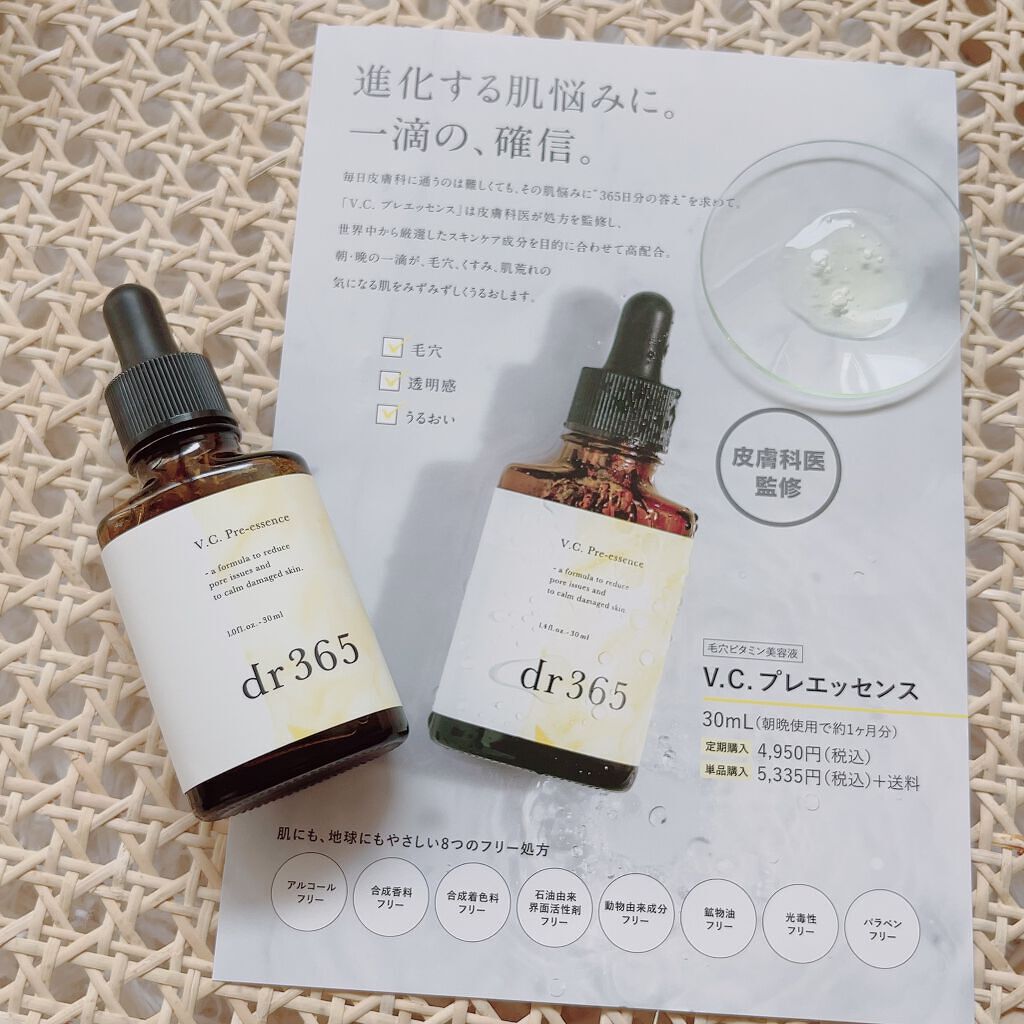 今季一番 新品未開封 dr365 プレエッセンスC 美容液 fawe.org