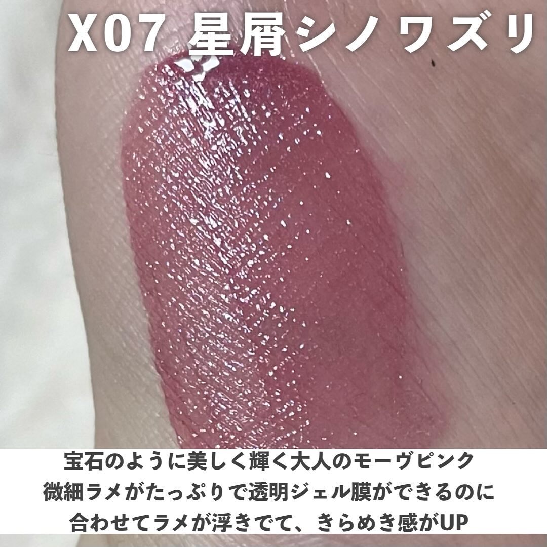 リップアーマーⅩ X07 星屑シノワズリ/KiSS/口紅を使ったクチコミ（3枚目）