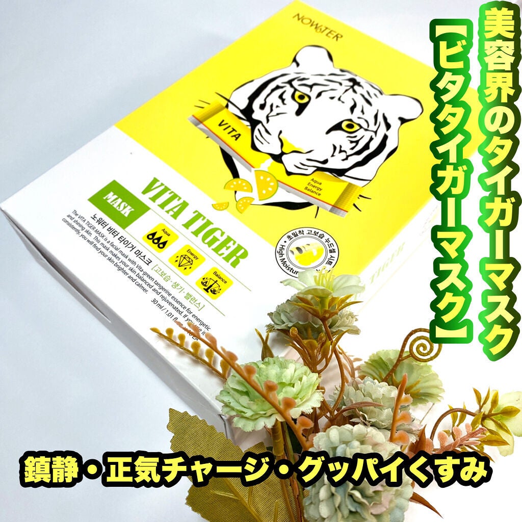 ビタタイガーマスク/NOWATER/シートマスク・パックを使ったクチコミ(2枚目)