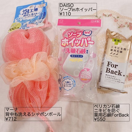 ニキビを防ぐ薬用石鹸 ForBack/ペリカン石鹸/ボディ石鹸を使ったクチコミ(2枚目)