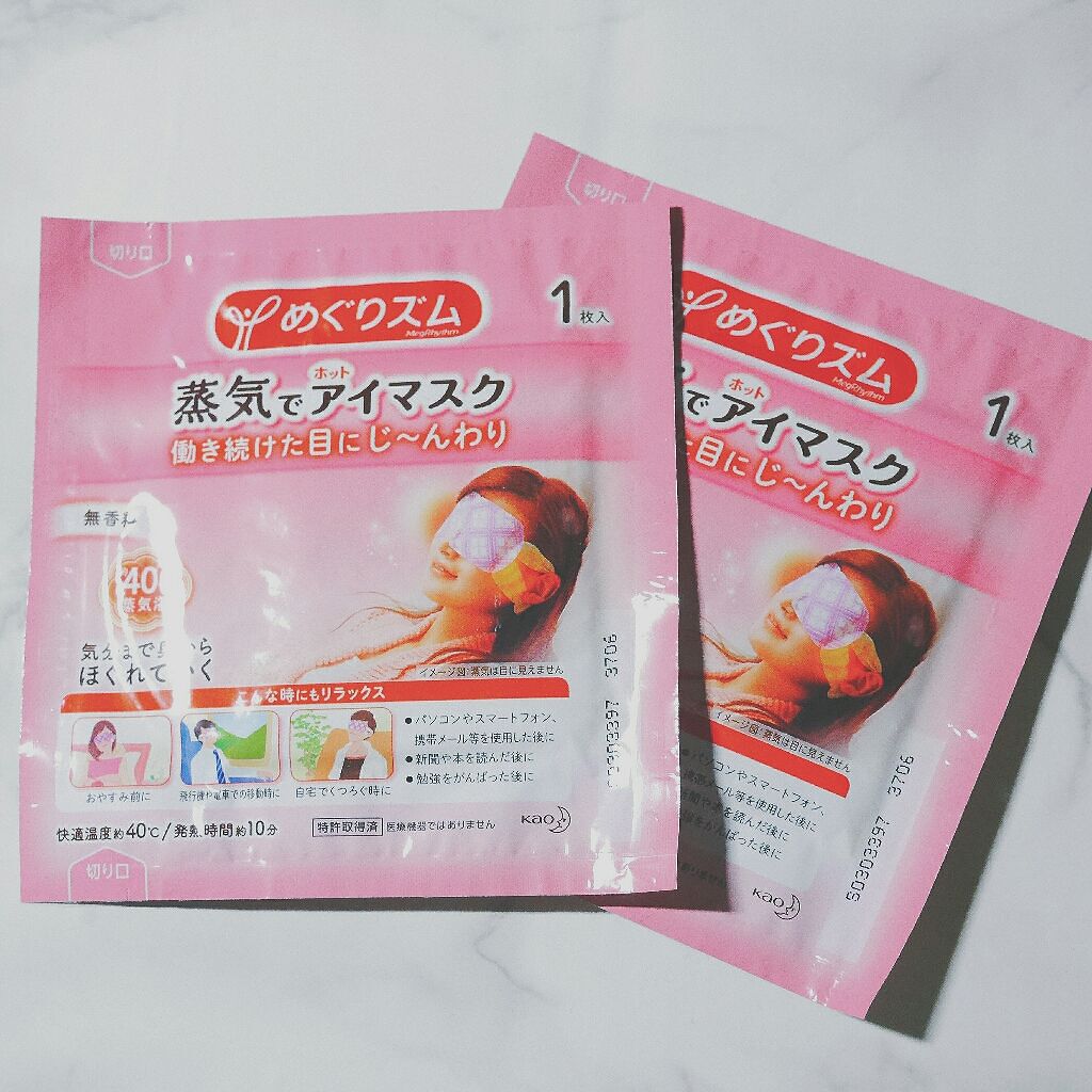 めぐりズム 蒸気でホットアイマスク 無香料/めぐりズム/ホットアイマスクを使ったクチコミ(1枚目)