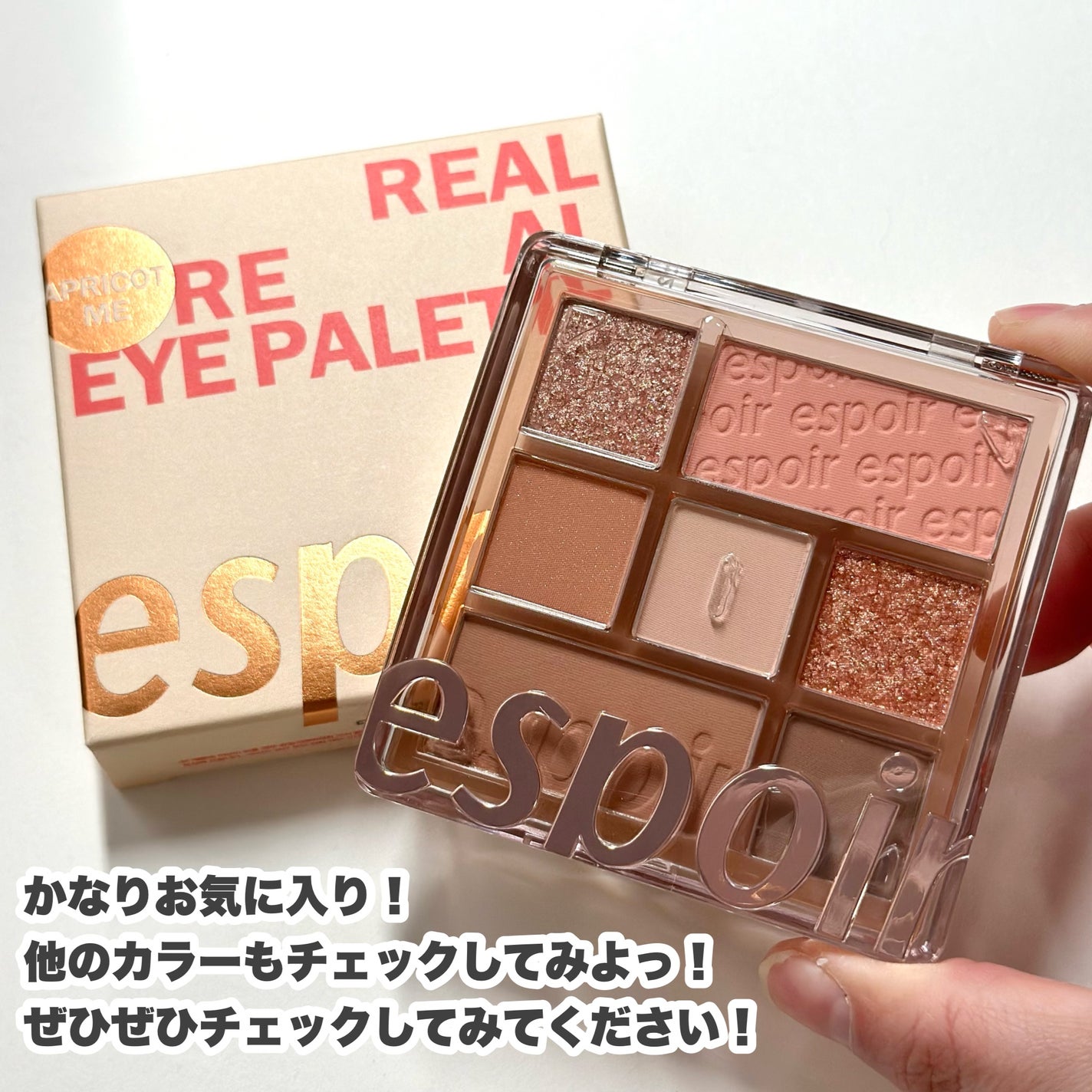 リアルアイパレット/espoir/マルチパレットを使ったクチコミ(8枚目)