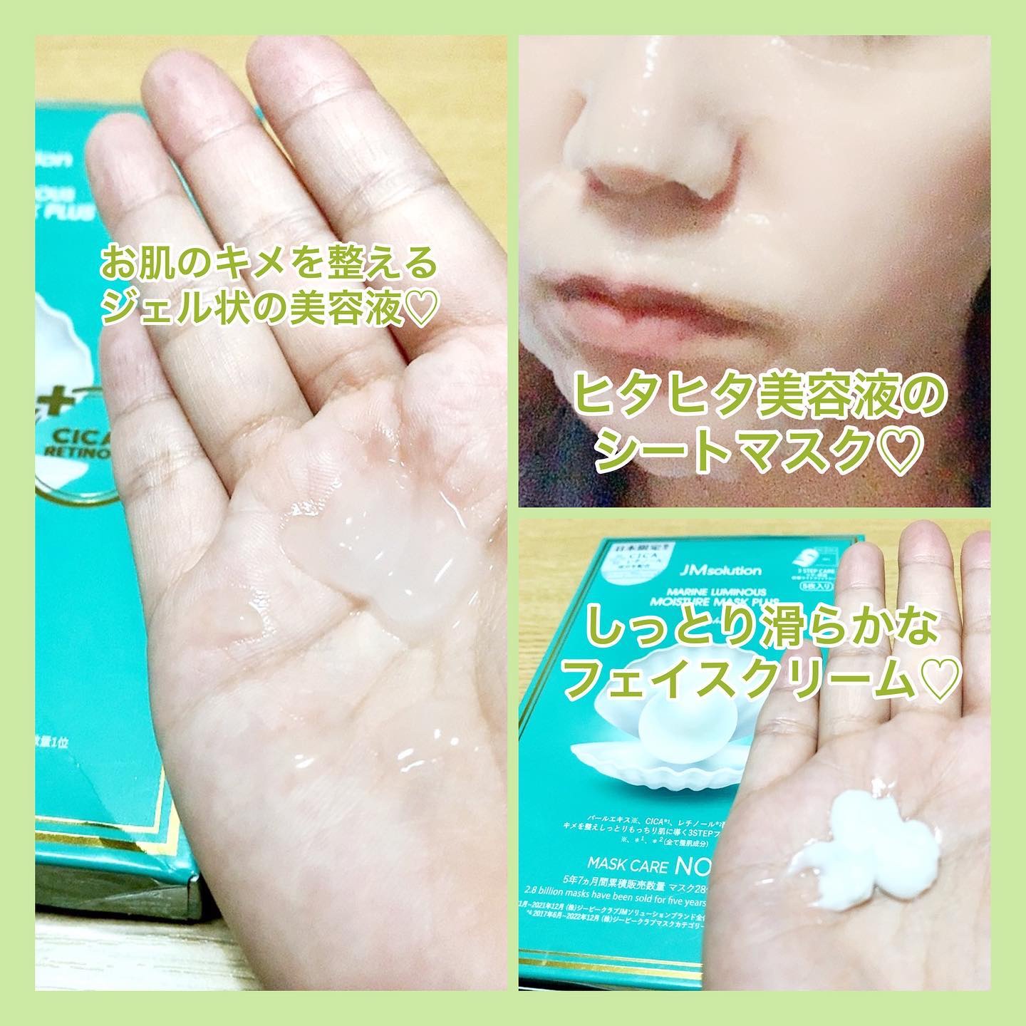 JM solution  marine luminous pearl deep moisture mask/JMsolution/シートマスク・パックを使ったクチコミ（3枚目）
