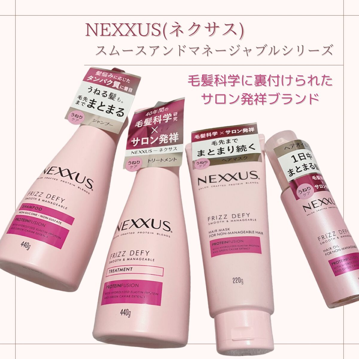 ネクサス スムースアンドマネージャブル 洗い流さないトリートメントオイル/NEXXUS(ネクサス)/ヘアオイルを使ったクチコミ（1枚目）