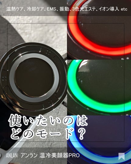 温冷美顔器PRO/ANLAN/美顔器・マッサージを使ったクチコミ(1枚目)