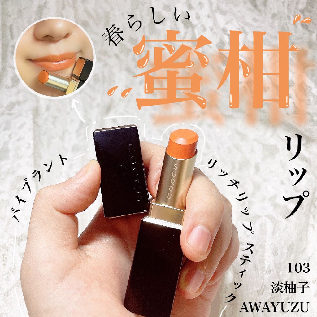 バイブラント リッチ リップスティック/SUQQU/口紅を使ったクチコミ(1枚目)