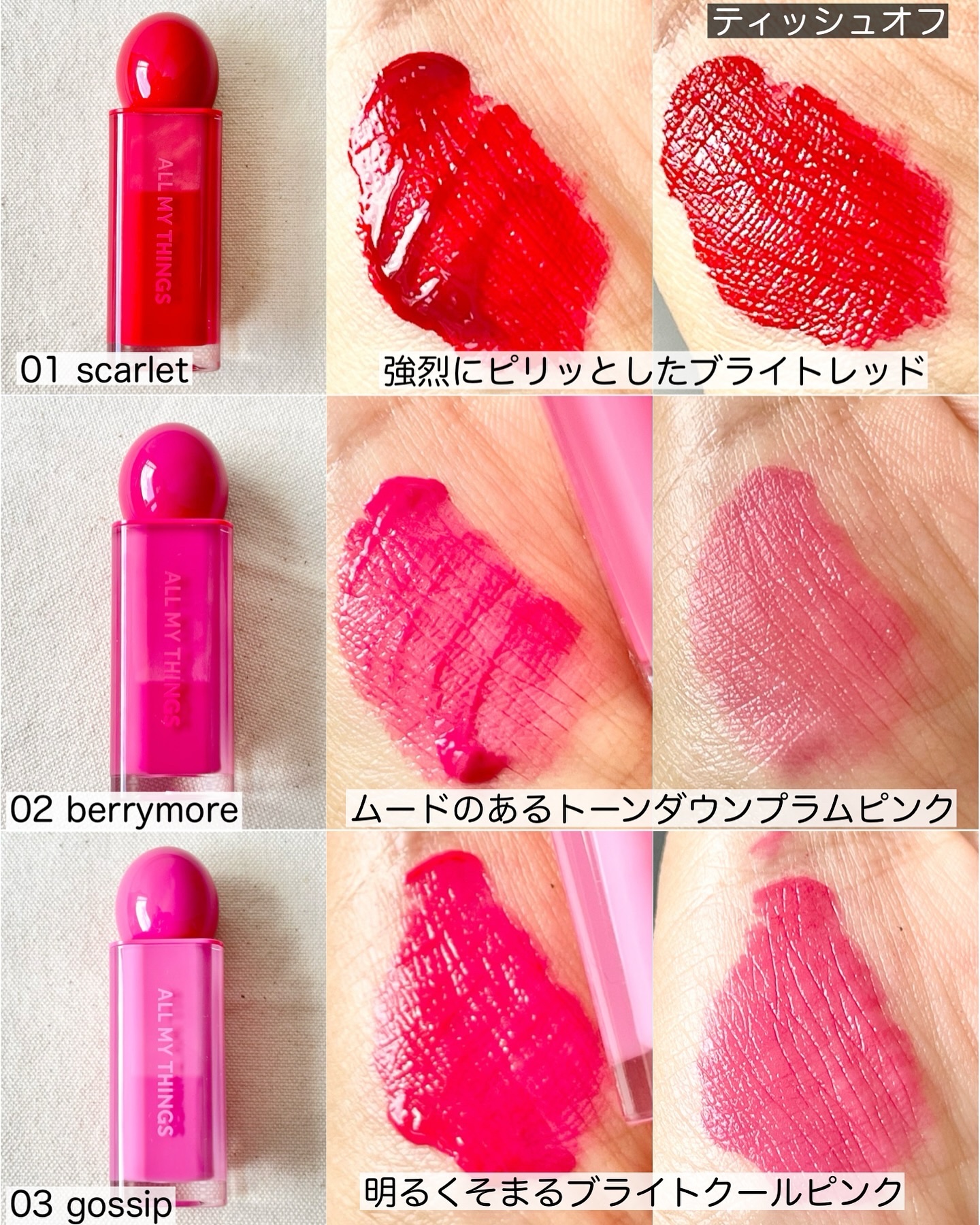 オールマイシングス リップスティッカーティント/all my things/リップティントを使ったクチコミ（3枚目）