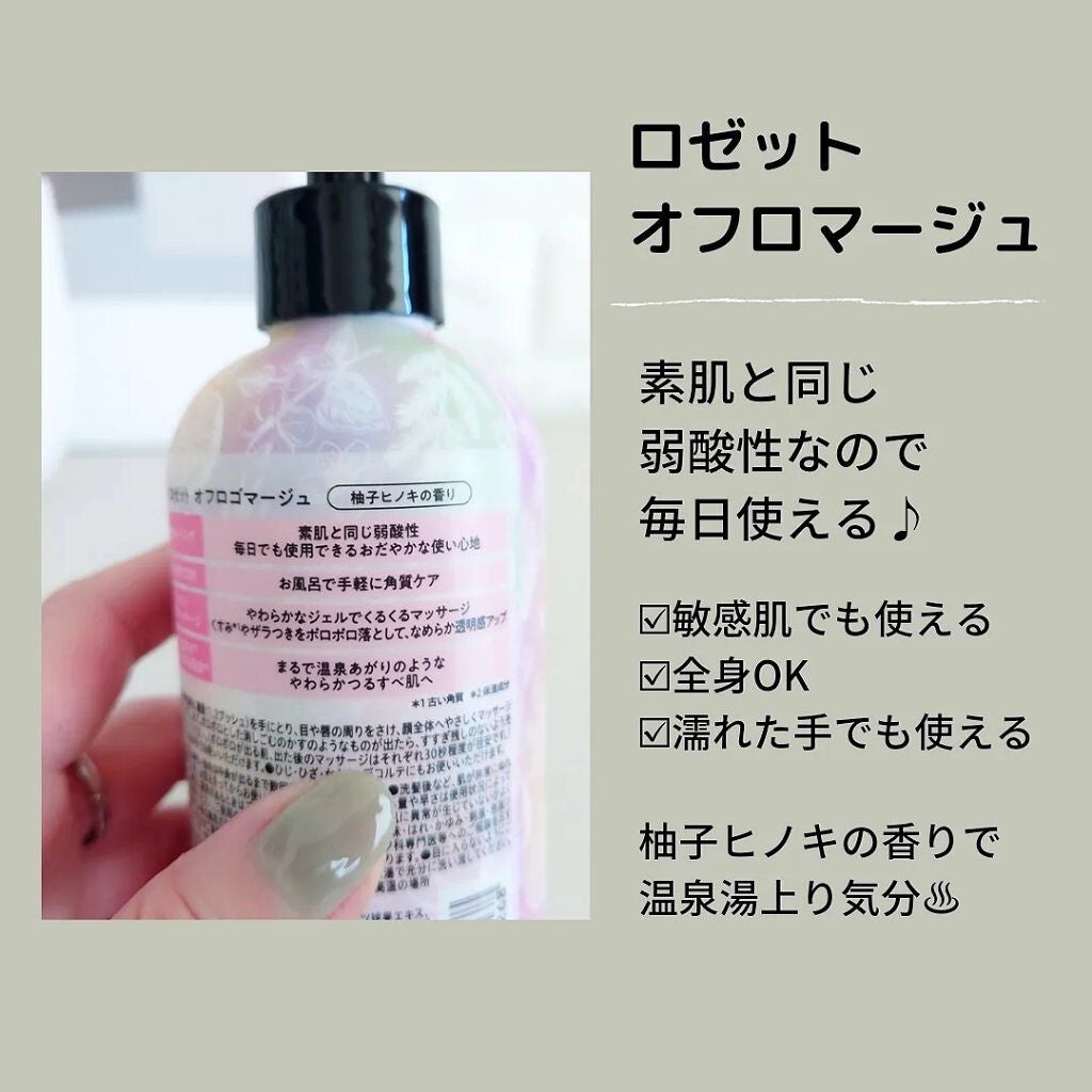 ロゼット オフロゴマージュ/ロゼット/スクラブ・ゴマージュを使ったクチコミ(2枚目)