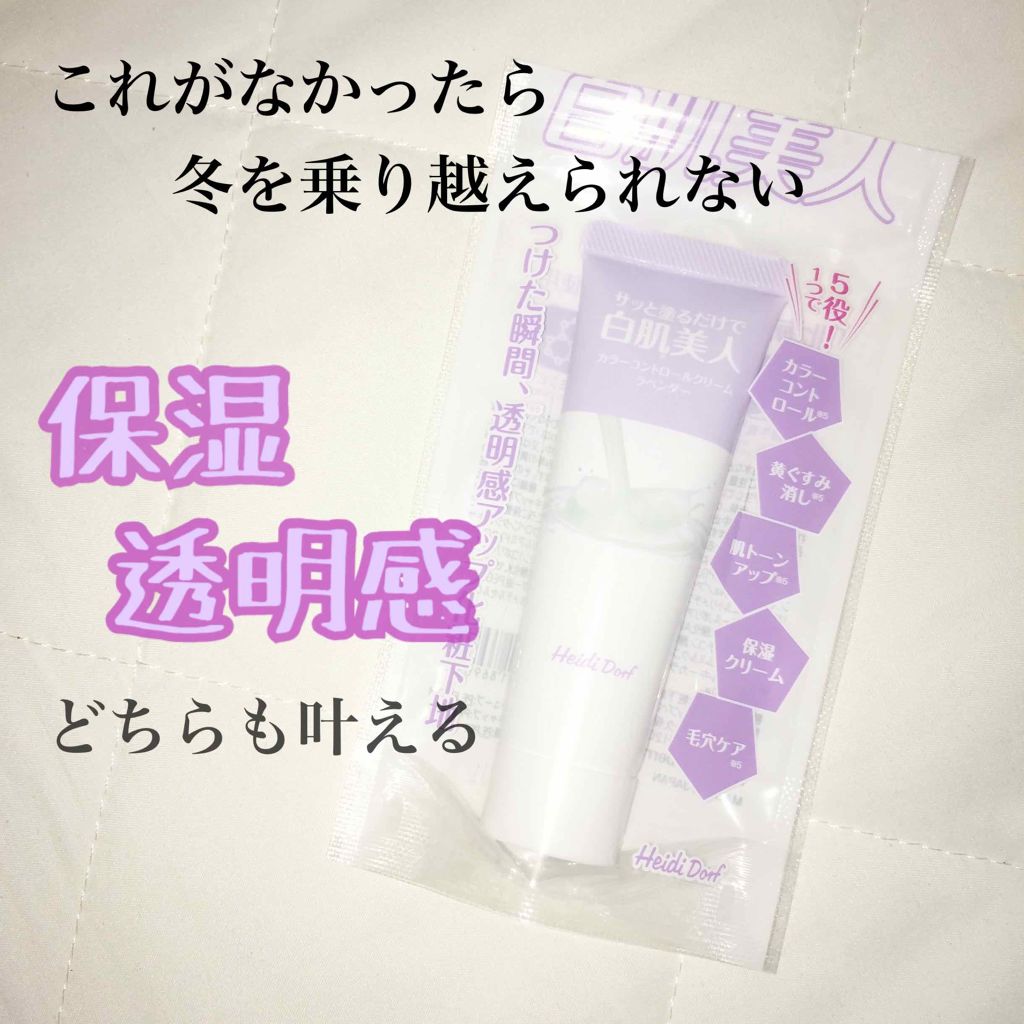 ミルキーホワイト クリーム｜ハイジドルフの口コミ「乾燥肌におすすめの化粧下地！【保湿を重視してる人は..」 by ねろまる。 | LIPS