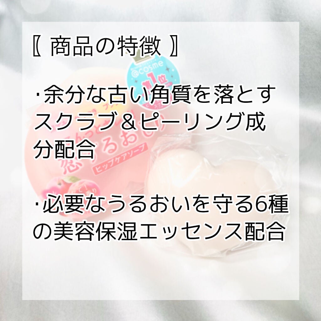 恋するおしり ヒップケアソープ/ペリカン石鹸/バスト・ヒップケアを使ったクチコミ(2枚目)