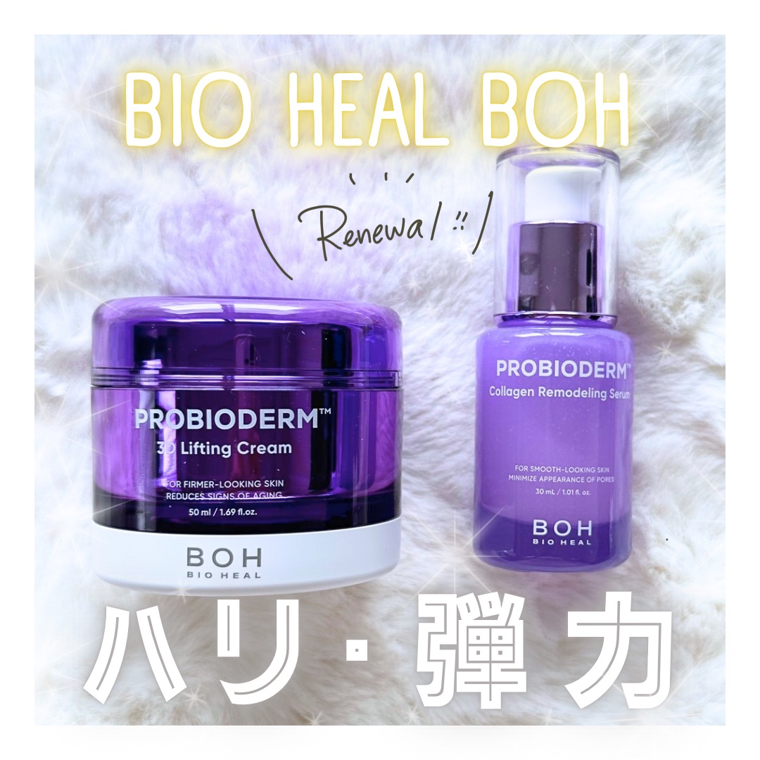 バイオヒールボ プロバイオダーム 3Dリフティングクリーム/BIOHEAL BOH/フェイスクリームを使ったクチコミ（1枚目）
