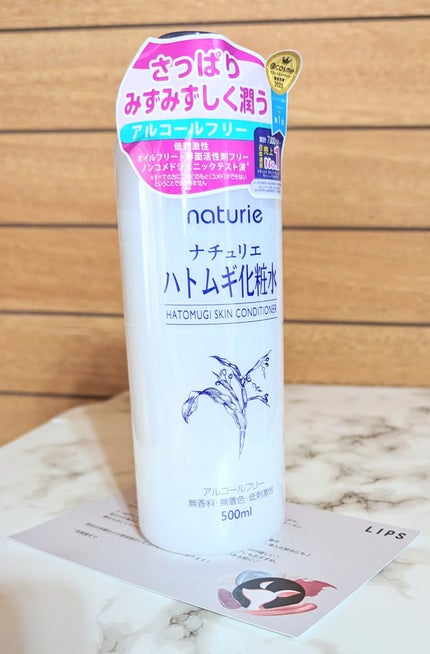 ハトムギ化粧水(ナチュリエ スキンコンディショナー R )/ナチュリエ/化粧水を使ったクチコミ(1枚目)